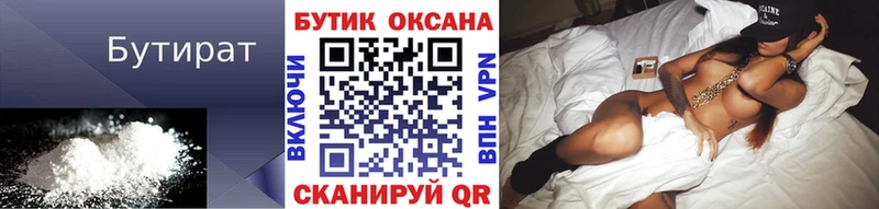 БУТИРАТ вода  Белоусово 