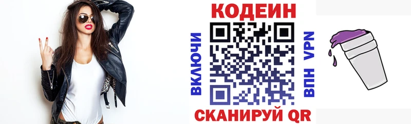 Кодеин напиток Lean (лин)  Белоусово 